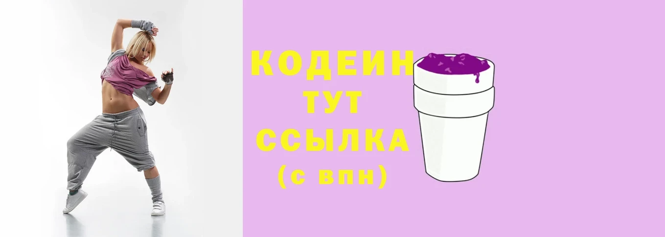 Кодеин напиток Lean (лин)  Княгинино 